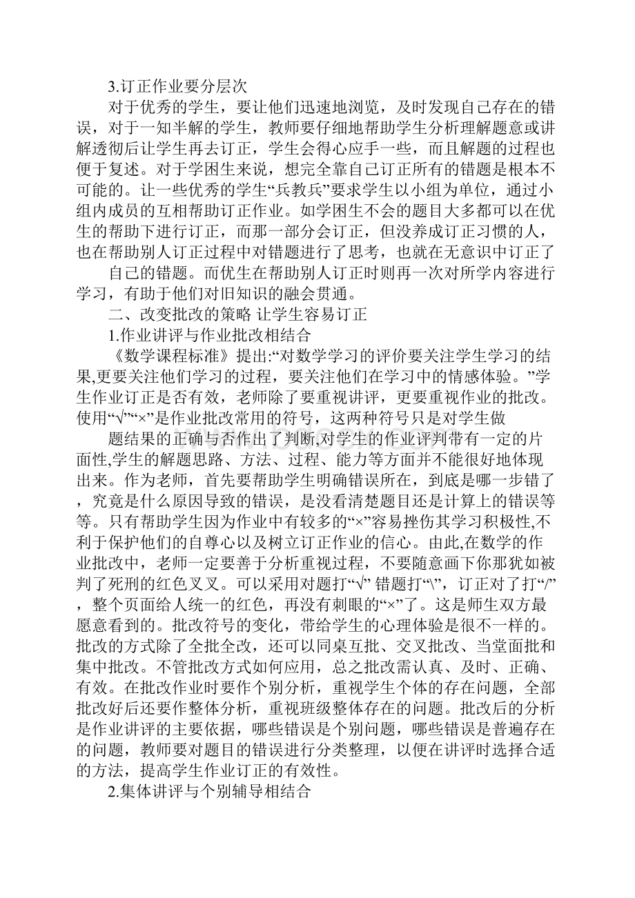 教师教研论文小学数学作业有效纠错的实践研究.docx_第2页