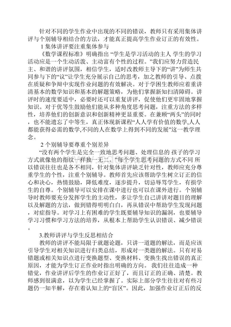 教师教研论文小学数学作业有效纠错的实践研究.docx_第3页