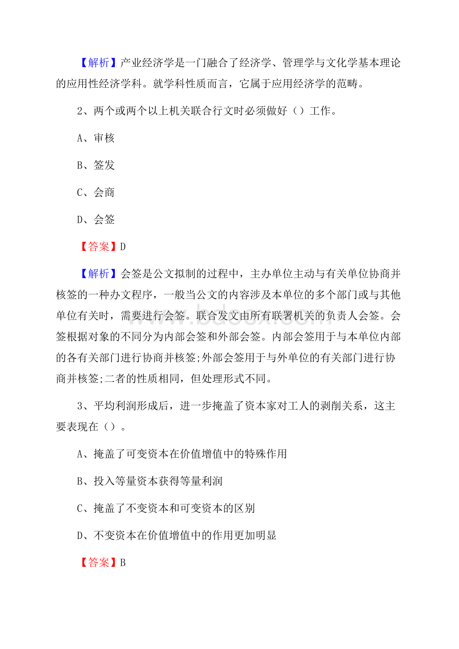 下半年甘肃省张掖市山丹县中石化招聘毕业生试题及答案解析.docx_第2页