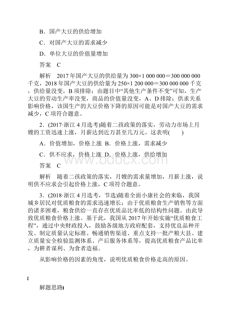 浙江版高考政治大一轮复习第一单元生活与消费第二课多变的价格讲义.docx_第3页