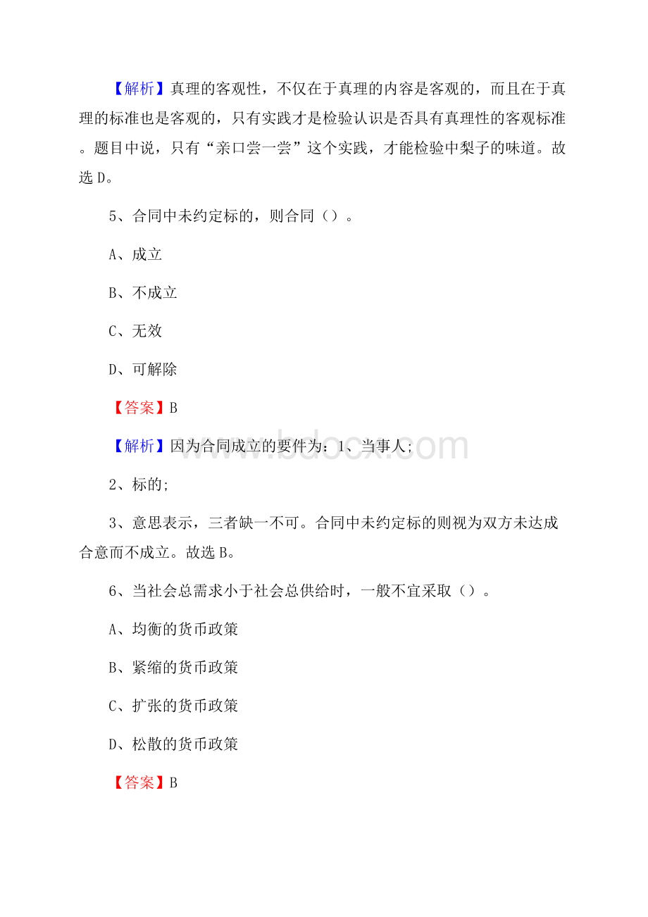 凌河区邮储银行人员招聘试题及答案解析.docx_第3页