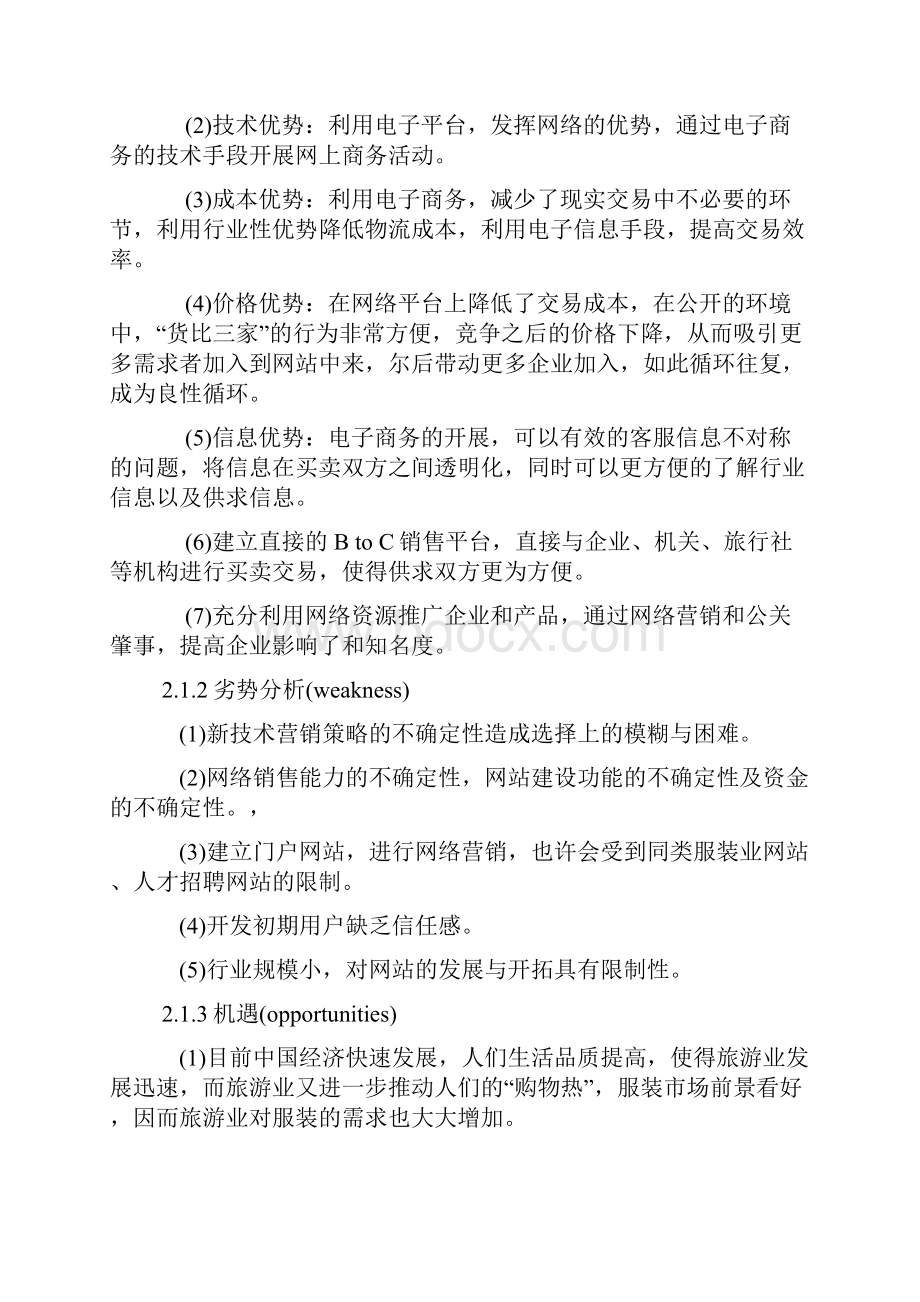 网络营销实验.docx_第3页