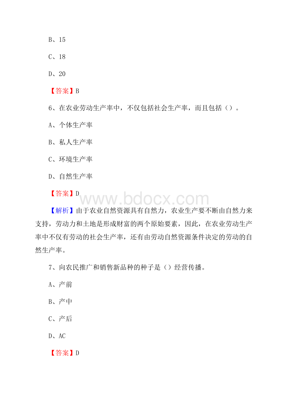 下半年叶集区农业系统事业单位考试《农业技术推广》试题汇编.docx_第3页