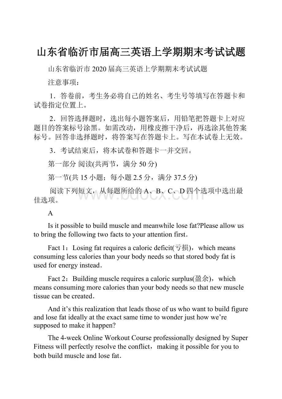 山东省临沂市届高三英语上学期期末考试试题.docx_第1页