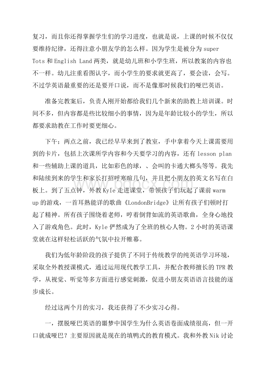 寒假助教社会实践报告.docx_第3页