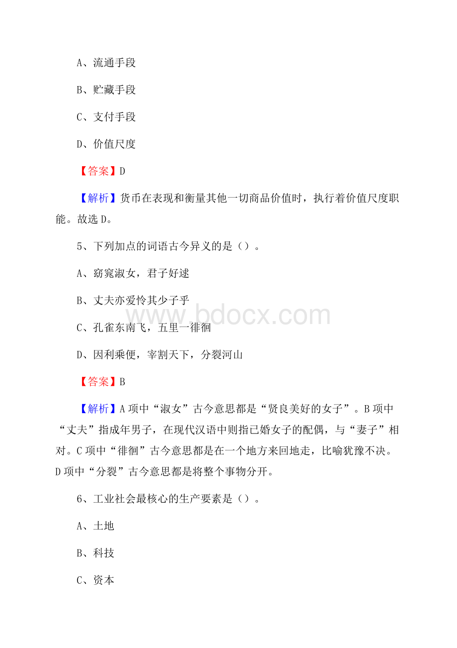 上半年安徽省淮北市烈山区城投集团招聘试题及解析.docx_第3页