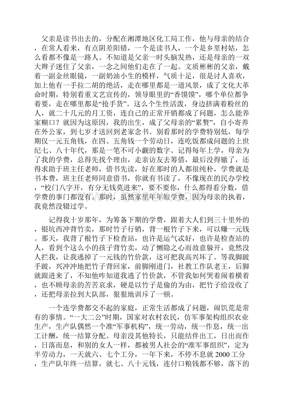 抹不去的记忆.docx_第3页