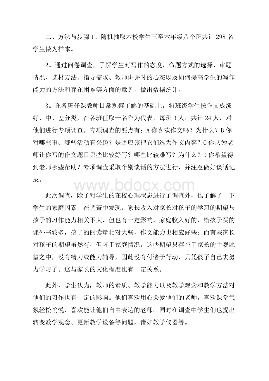 推荐调查报告作文汇总七篇.docx_第2页