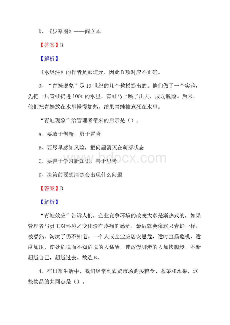 花都区图书馆招聘试题及答案解析.docx_第2页