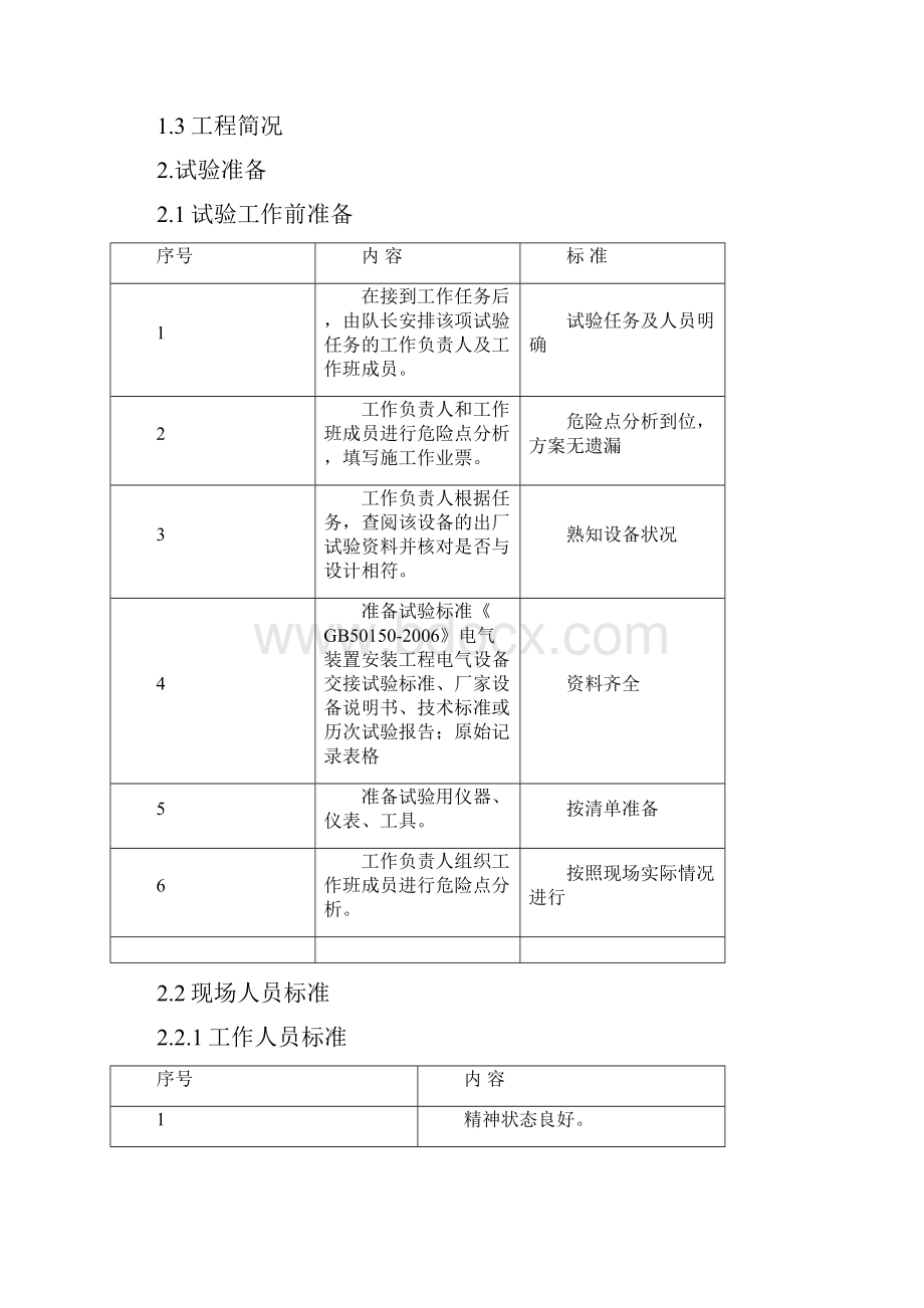 变压器升高座.docx_第3页