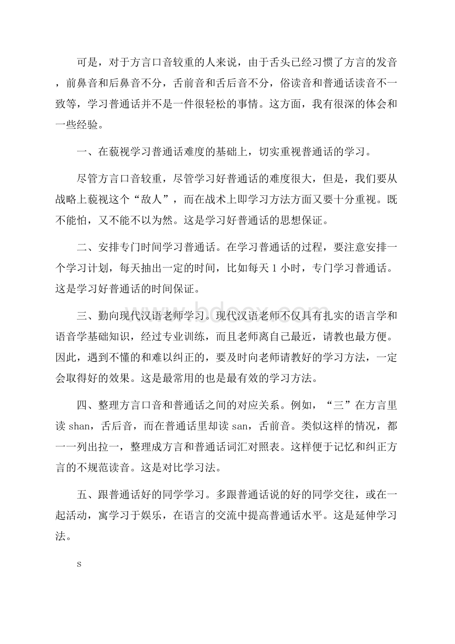 有关学习培训心得体会范文5篇 .docx_第2页