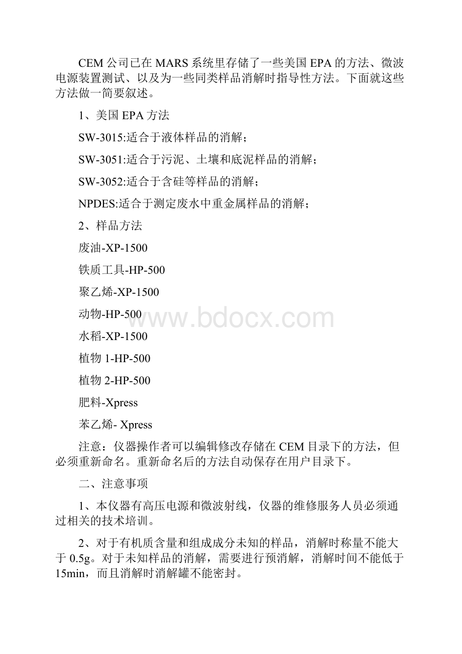 Mars微波消解仪操作手册详解.docx_第2页