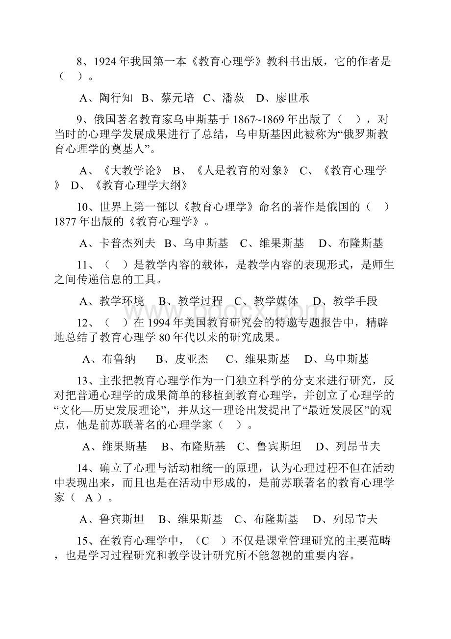 《教育心理学》章节练习题.docx_第2页