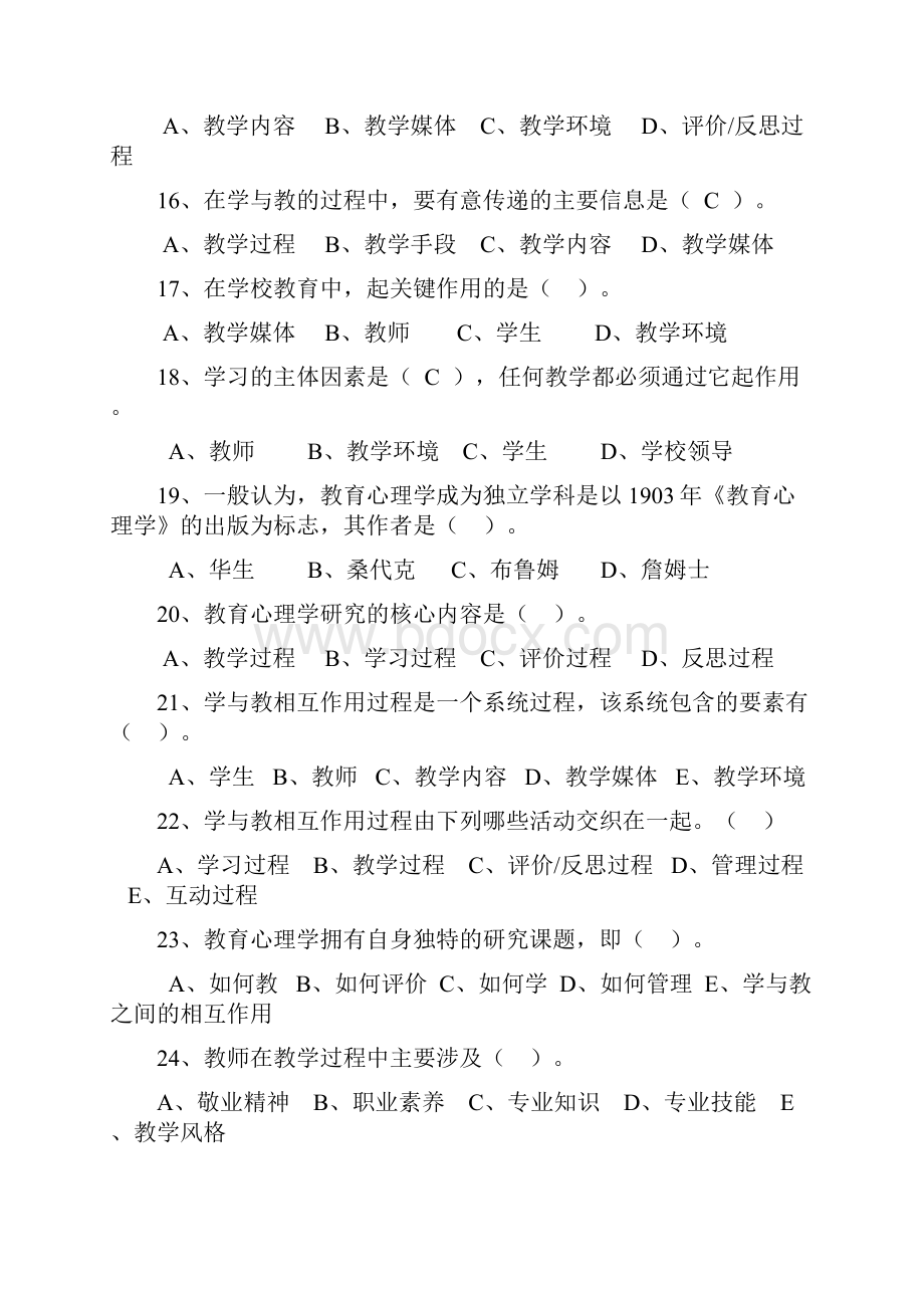 《教育心理学》章节练习题.docx_第3页