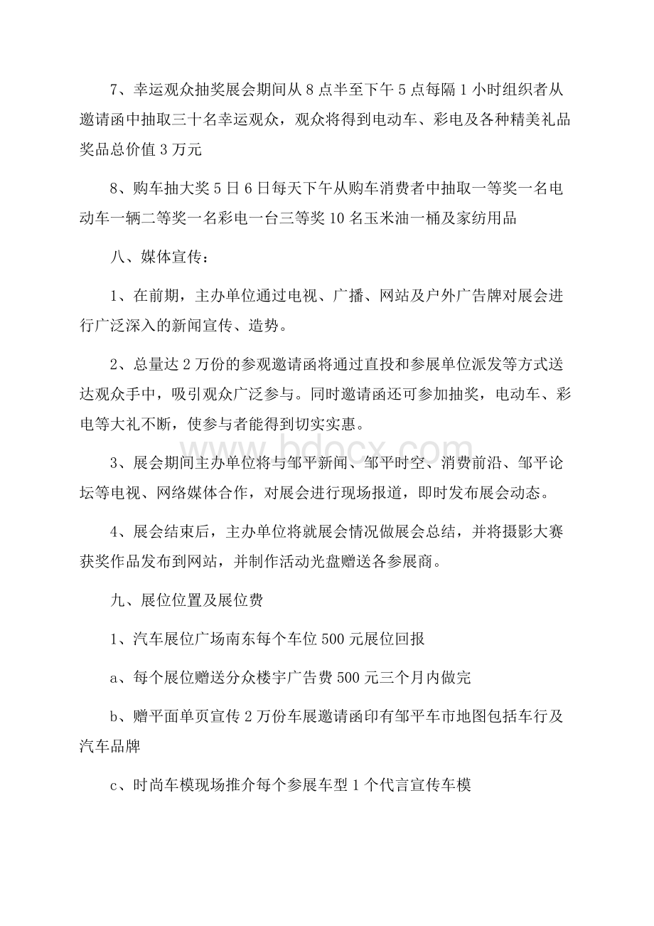 汽车品牌策划方案合集9篇.docx_第2页