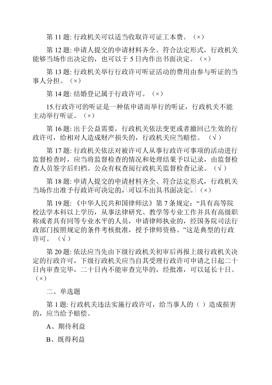 申领行政执法证件人员考试题库.docx_第2页