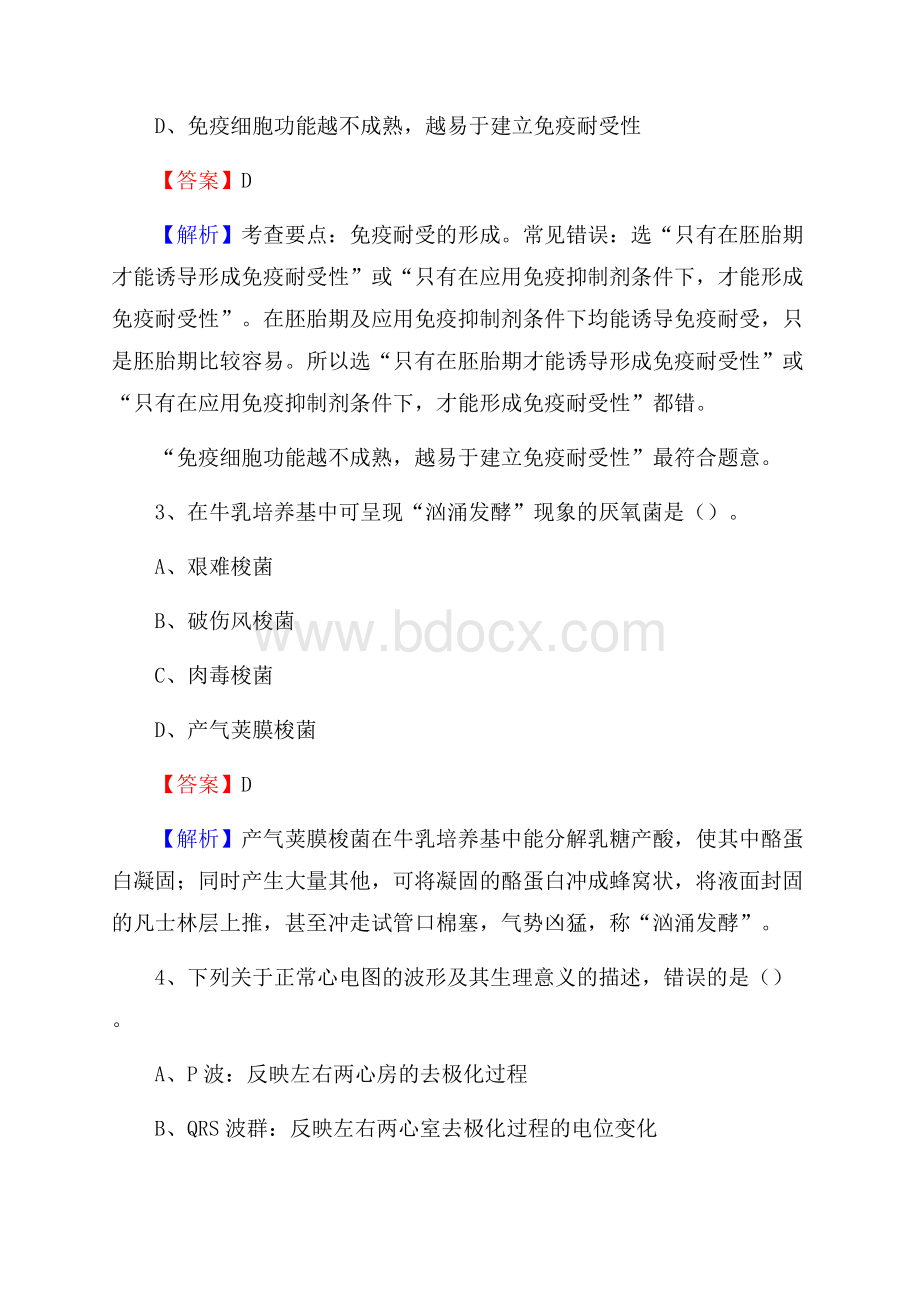 安阳市中医院招聘试题及解析.docx_第2页