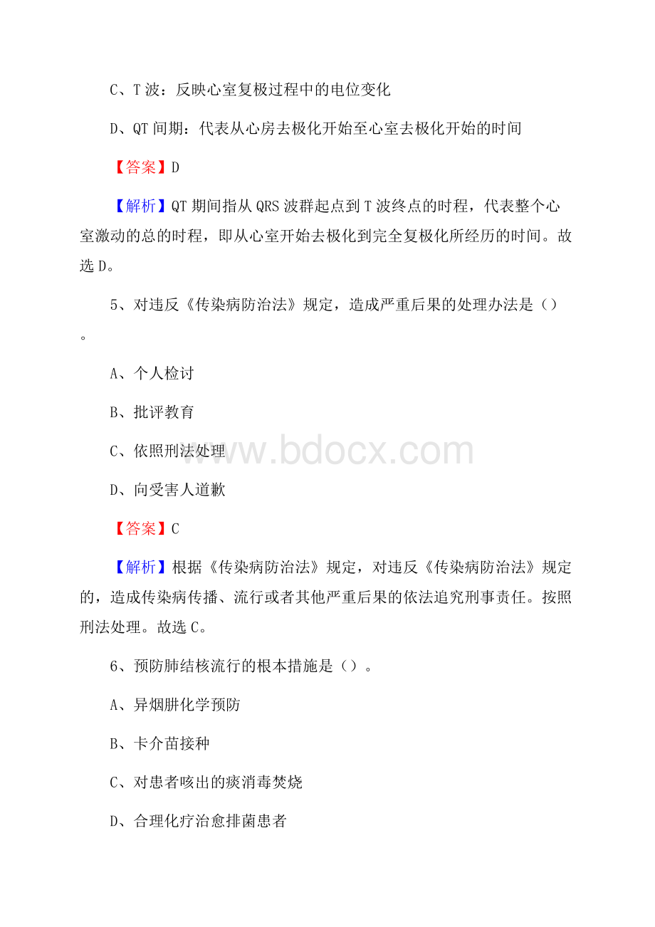 安阳市中医院招聘试题及解析.docx_第3页