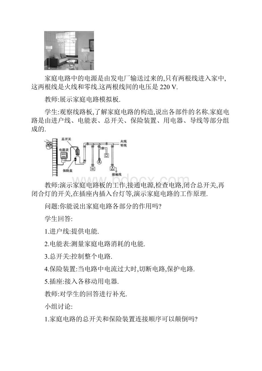 人教版物理教案9年级下第十九章 生活用电.docx_第3页