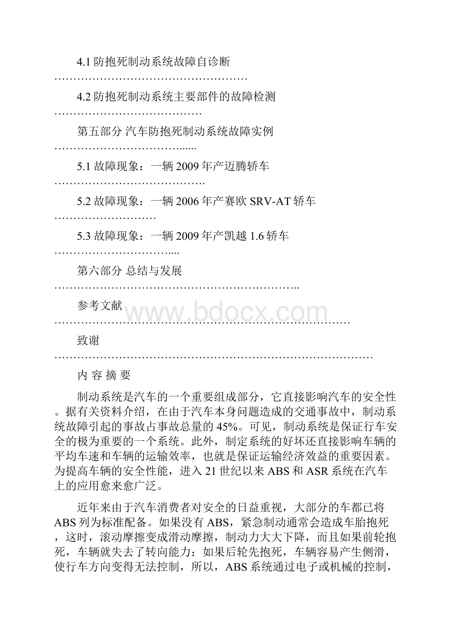 汽车防滑控制系统使用及维修黄喆.docx_第3页