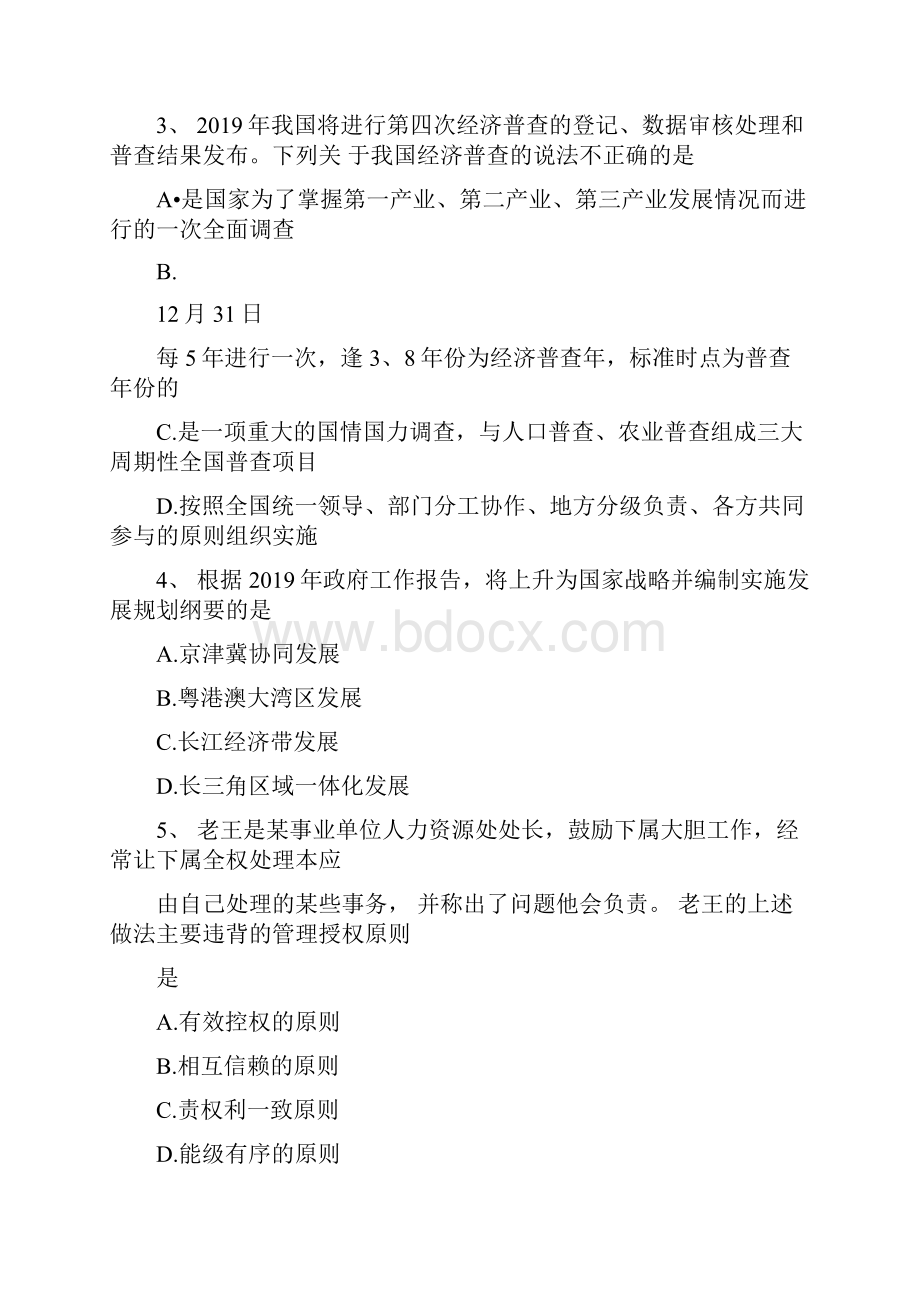 江苏省事业单位公开招聘考试真题与答案.docx_第2页