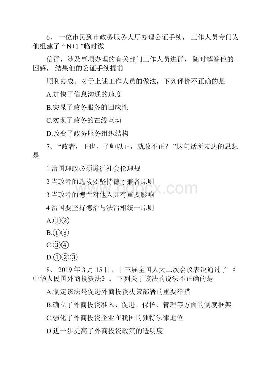 江苏省事业单位公开招聘考试真题与答案.docx_第3页