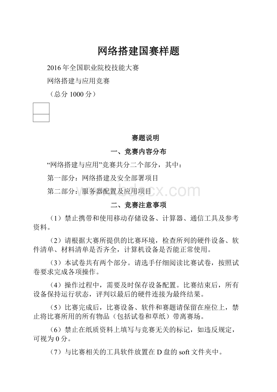 网络搭建国赛样题.docx