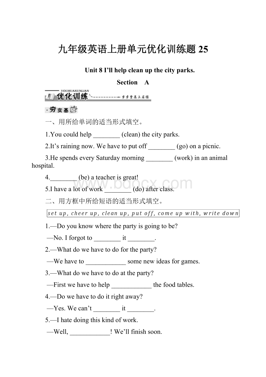 九年级英语上册单元优化训练题25.docx_第1页
