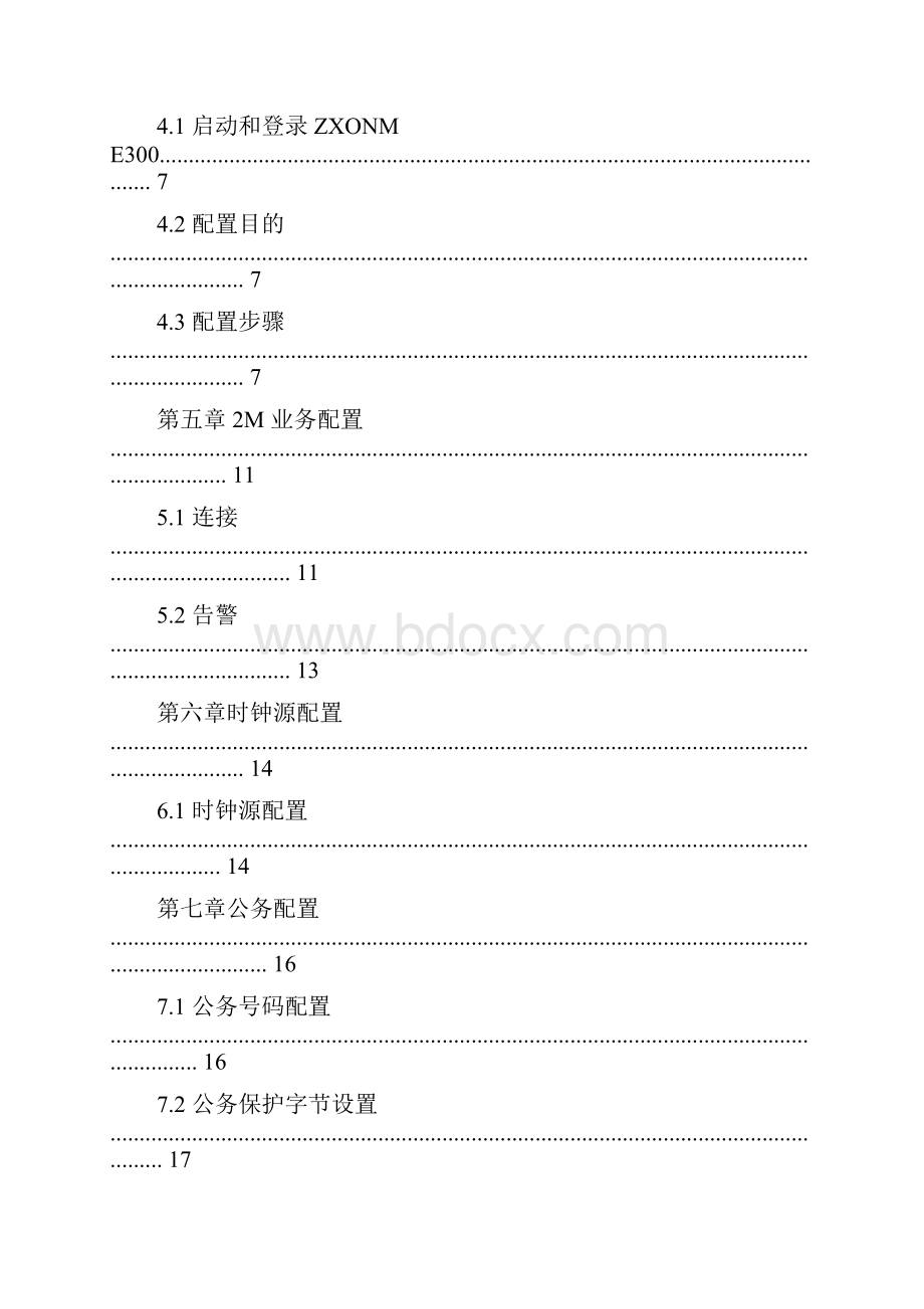 九江学院SDH光传输实训报告.docx_第3页