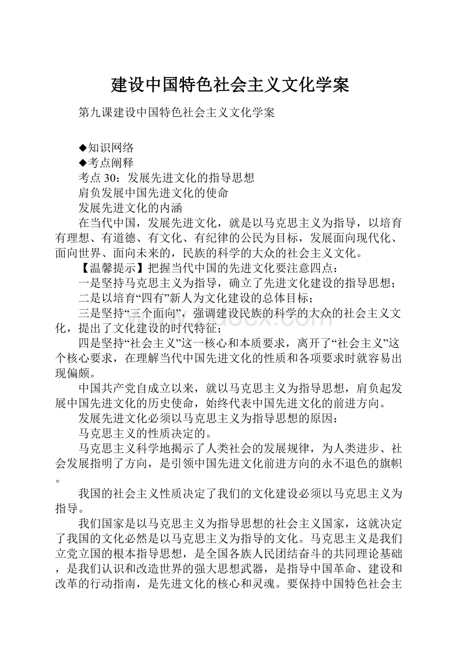 建设中国特色社会主义文化学案.docx