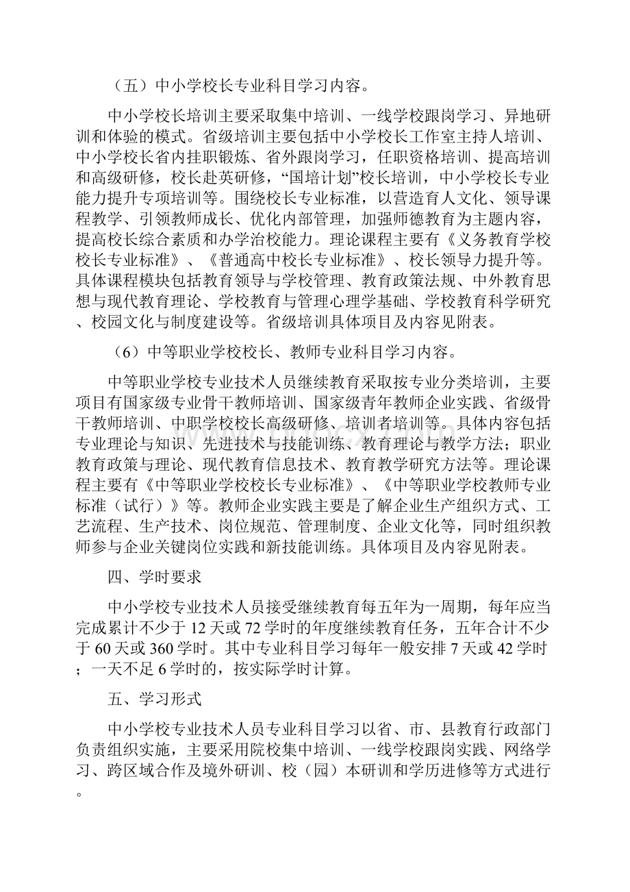 广东省中小学含幼儿园特殊教育中等职业学校教育专业技术人员继续教育专业科目学习指南doc.docx_第3页