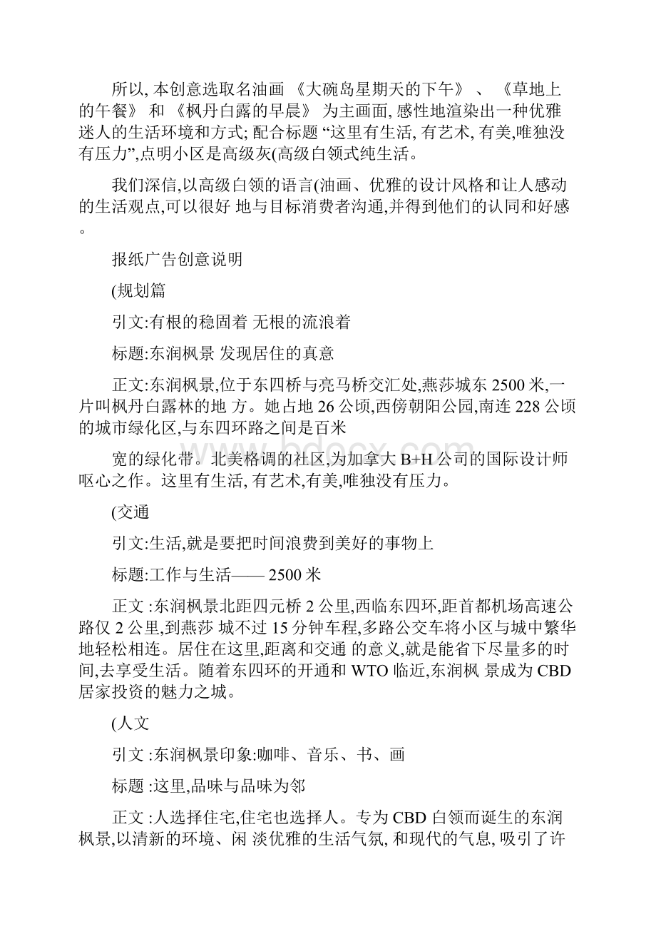 全套地产文案策划值得借鉴解析.docx_第2页