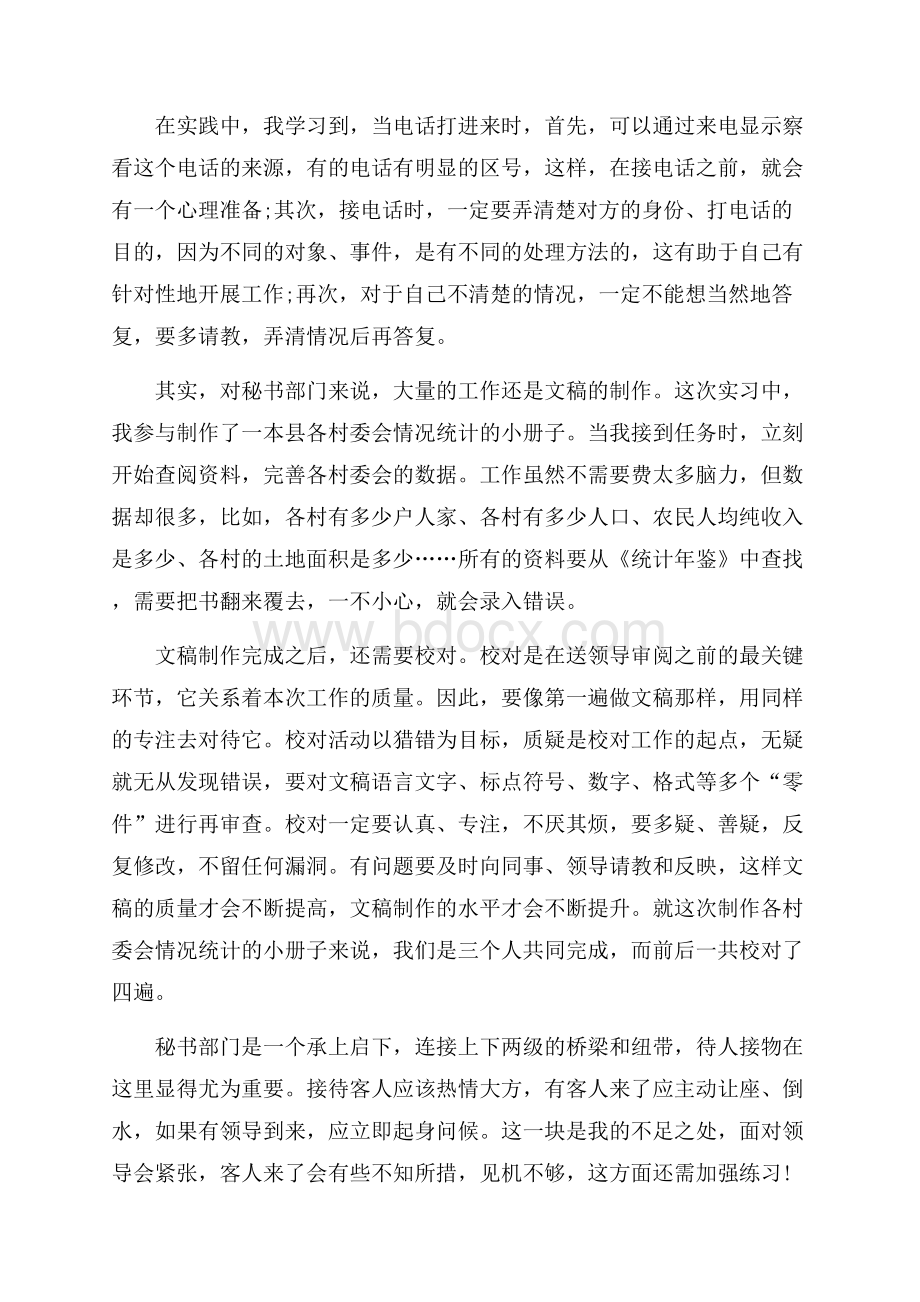 假期办公室秘书实习报告.docx_第2页