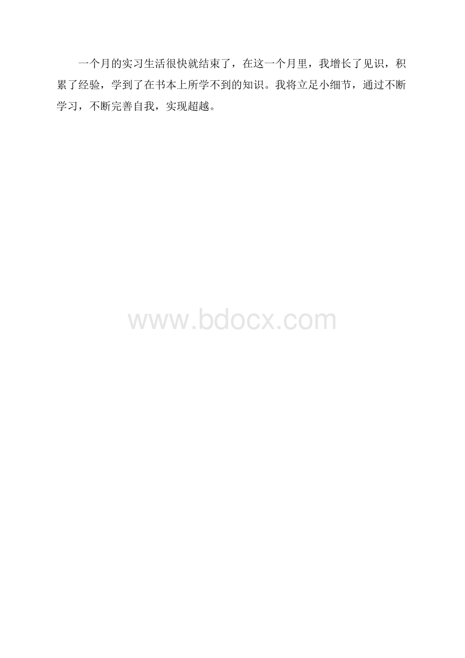 假期办公室秘书实习报告.docx_第3页