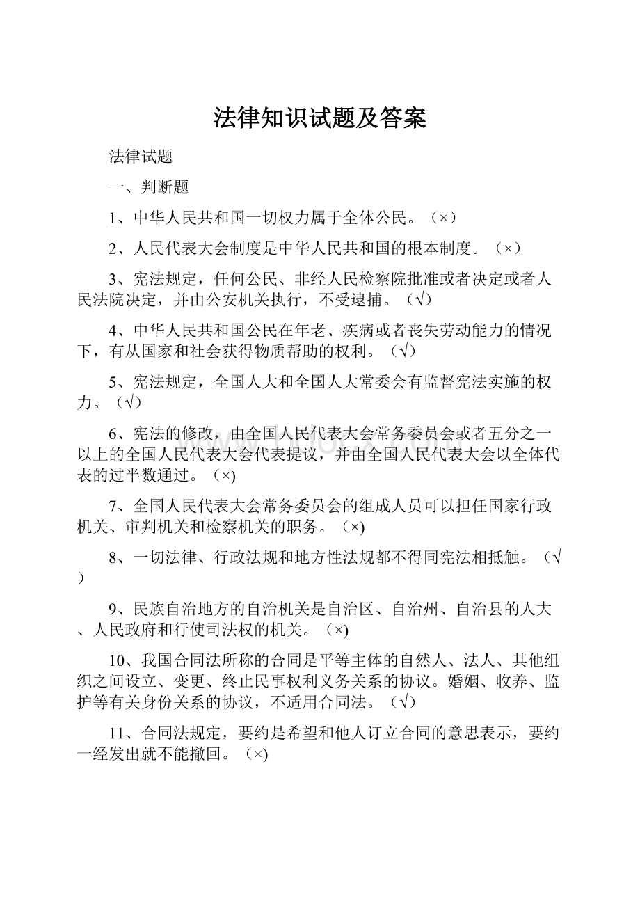 法律知识试题及答案.docx_第1页