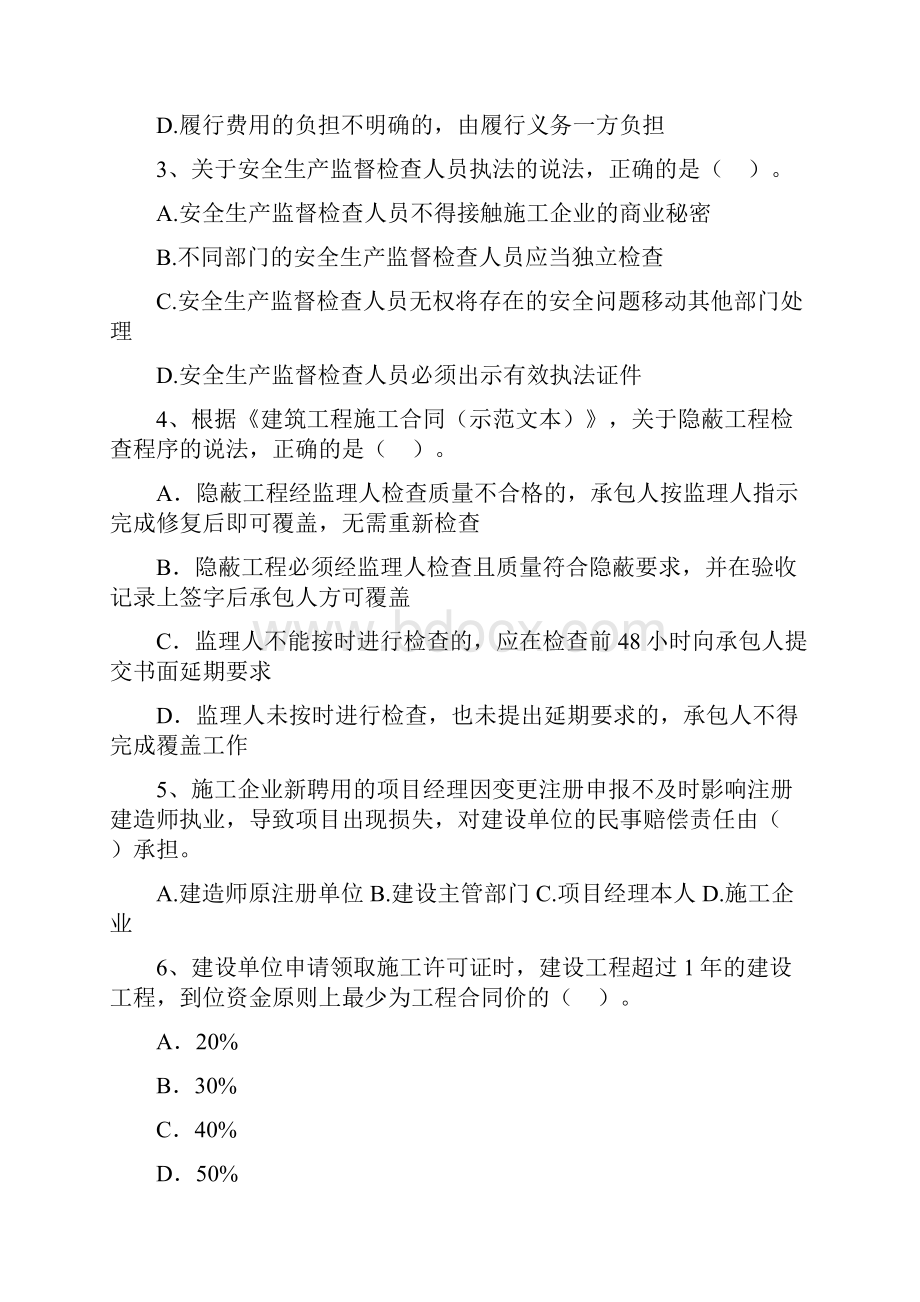 最新版二级建造师《建设工程法规及相关知识》测试II卷含答案.docx_第2页