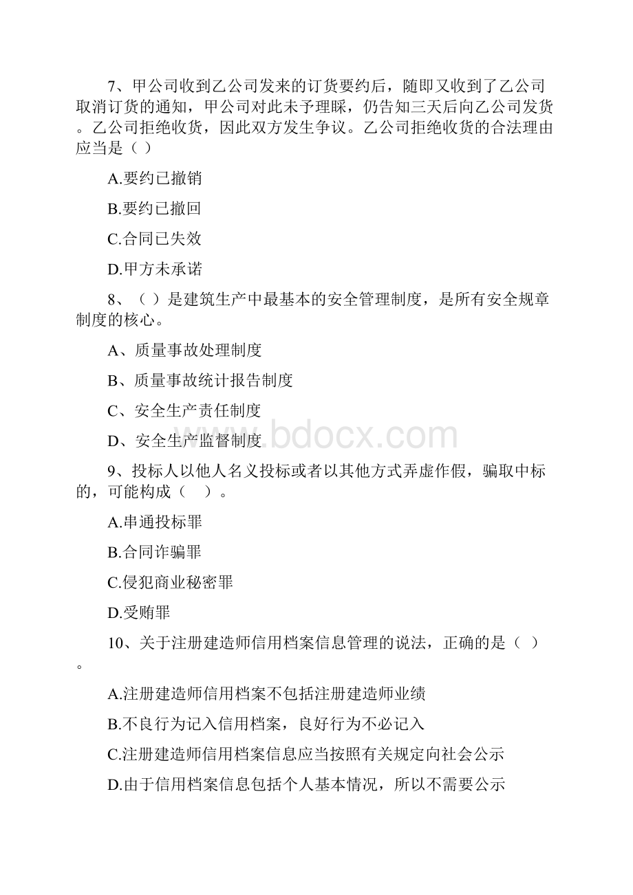 最新版二级建造师《建设工程法规及相关知识》测试II卷含答案.docx_第3页