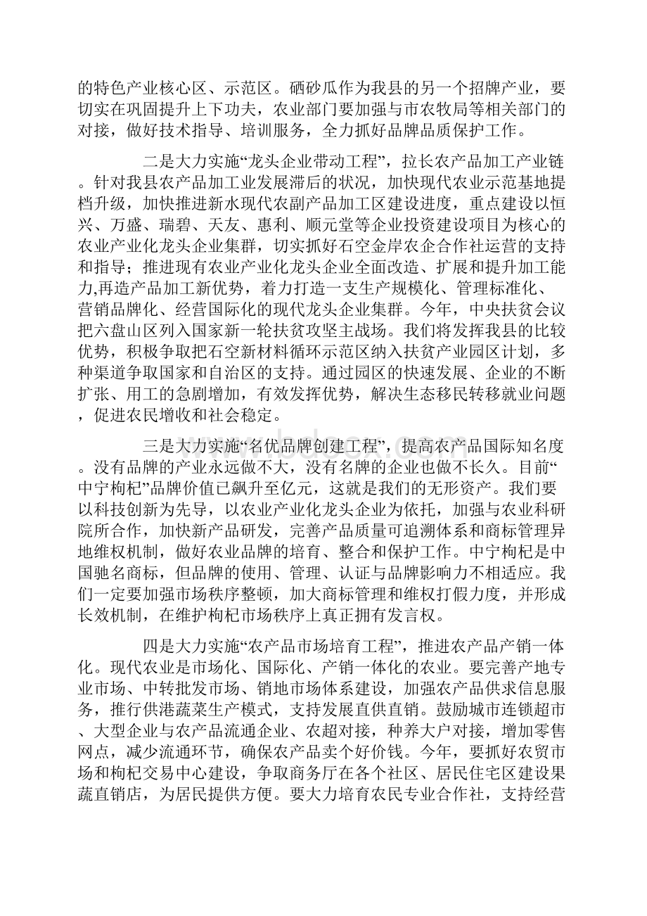 县委书记在全县农业农村工作会议上的讲话.docx_第2页