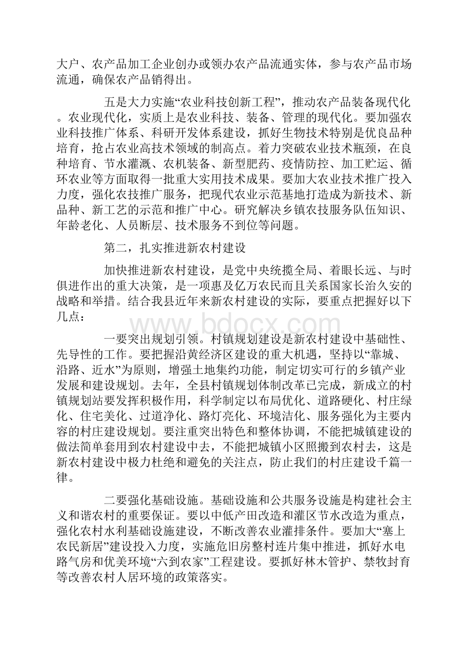 县委书记在全县农业农村工作会议上的讲话.docx_第3页