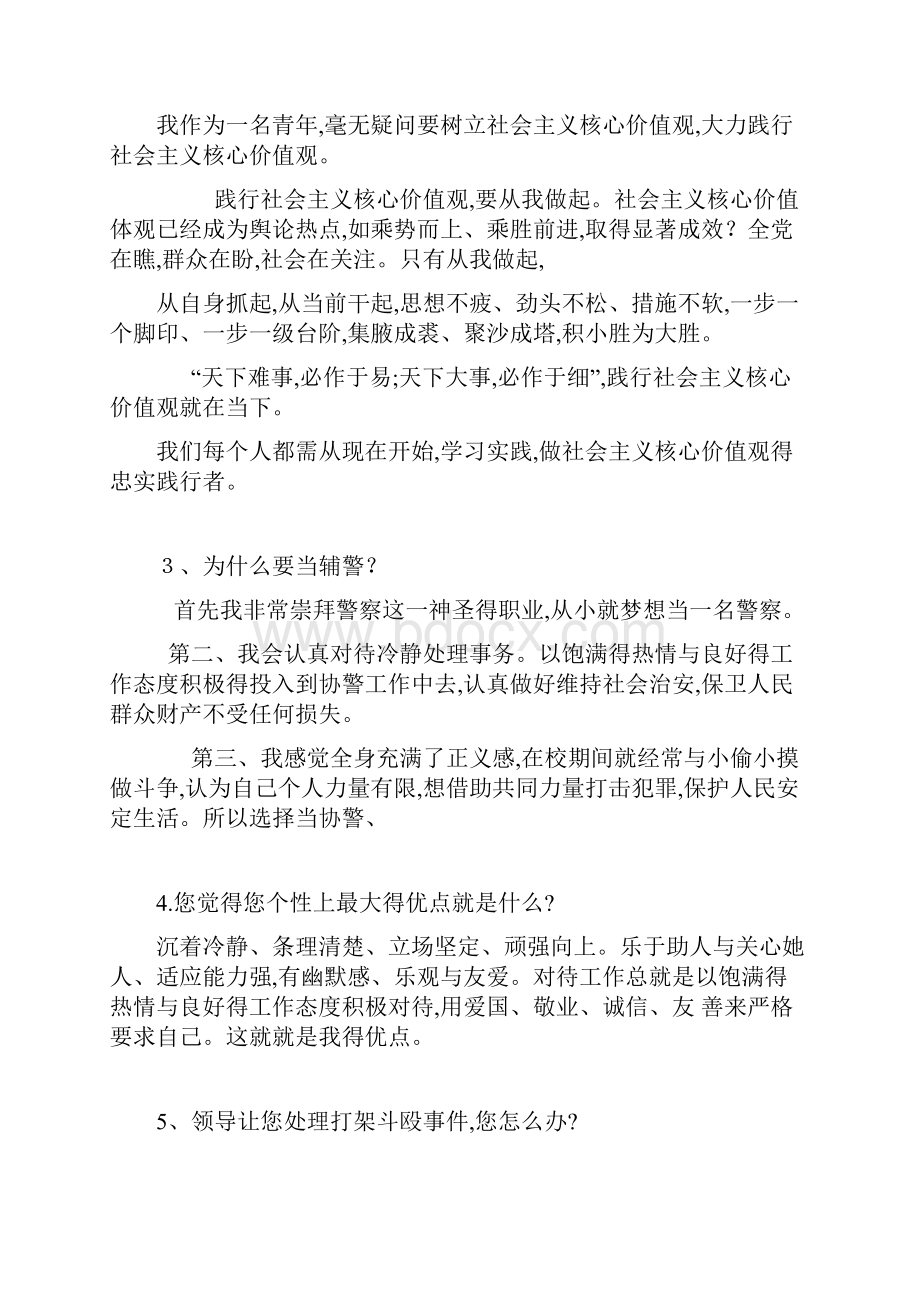 辅警面试考试题辅警岗位知识.docx_第2页