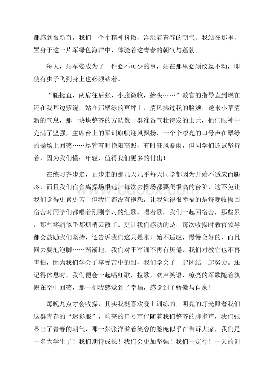 初一军训心得体会范文.docx_第3页