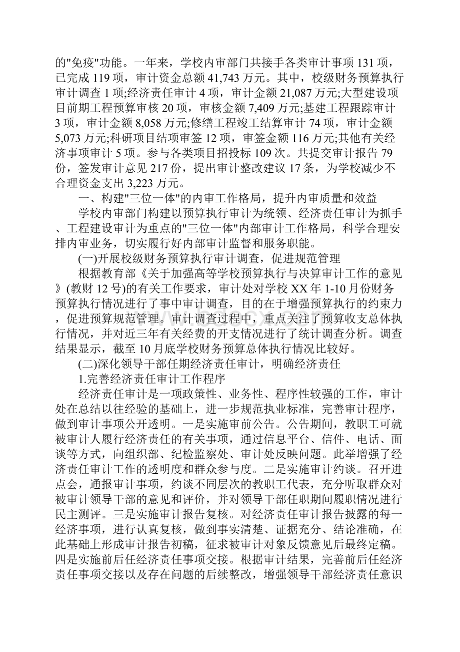 学校内部控制基础性评价工作总结报告3篇.docx_第2页