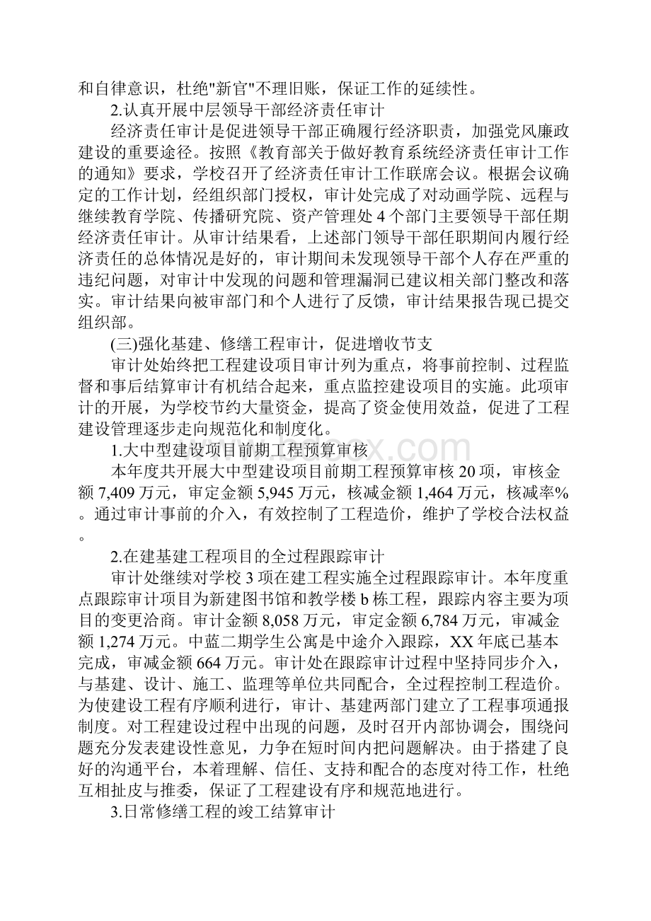 学校内部控制基础性评价工作总结报告3篇.docx_第3页