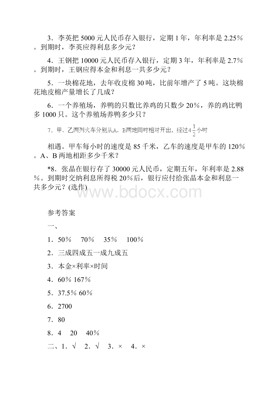 六年级数学综合能力训练共五套符答案.docx_第3页