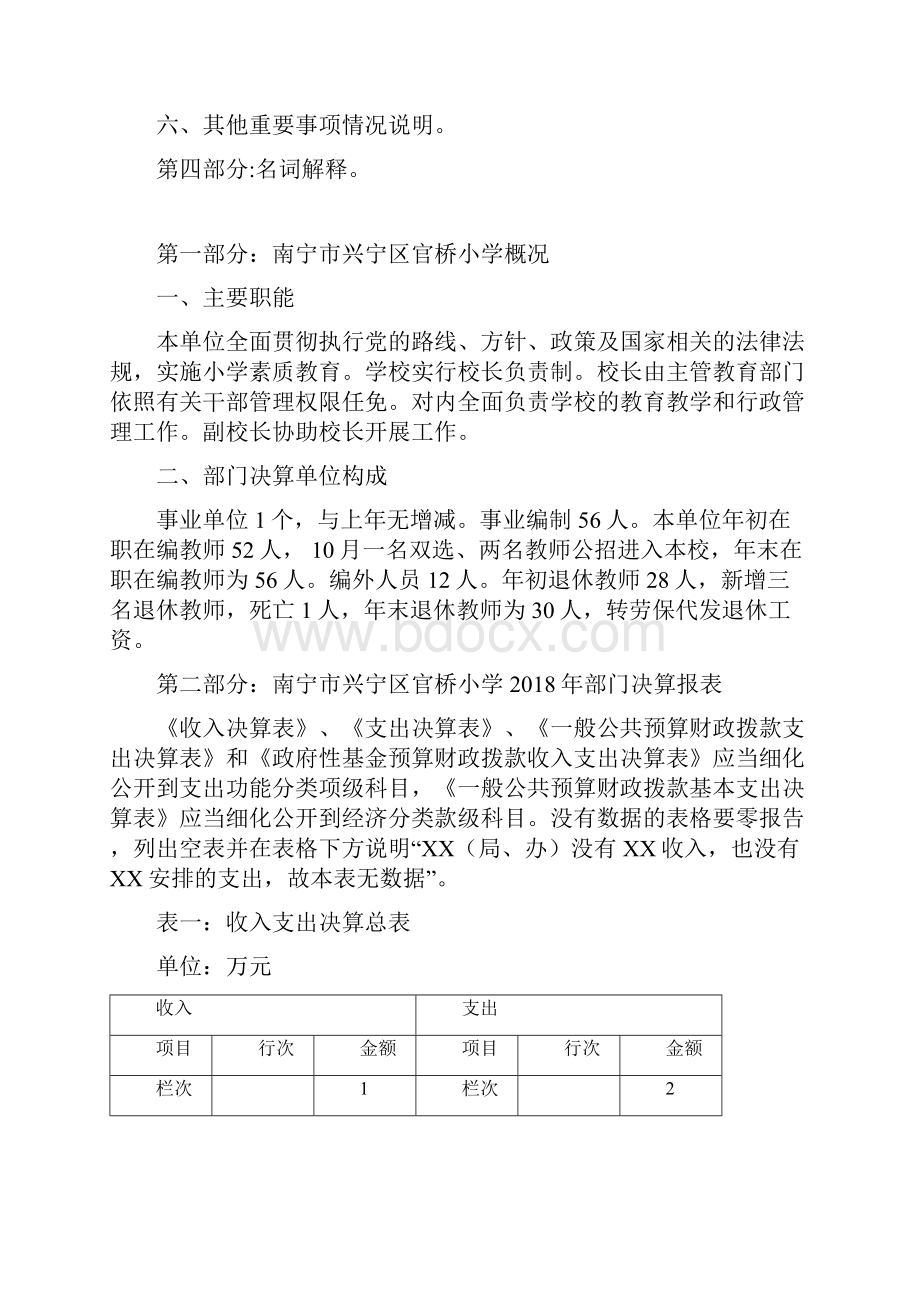 南宁市兴宁区官桥小学.docx_第2页