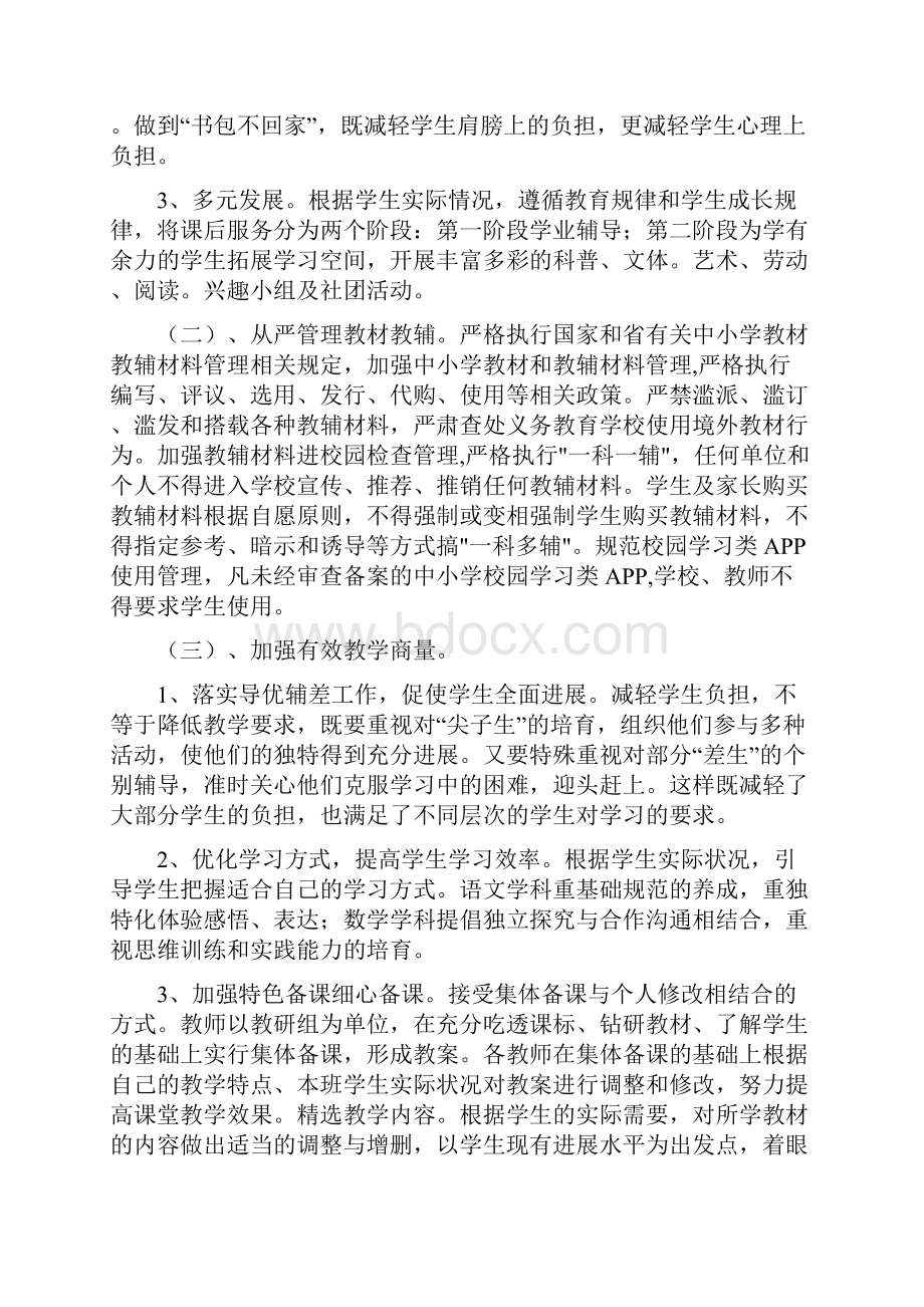 初中落实双减工作实施方案.docx_第2页