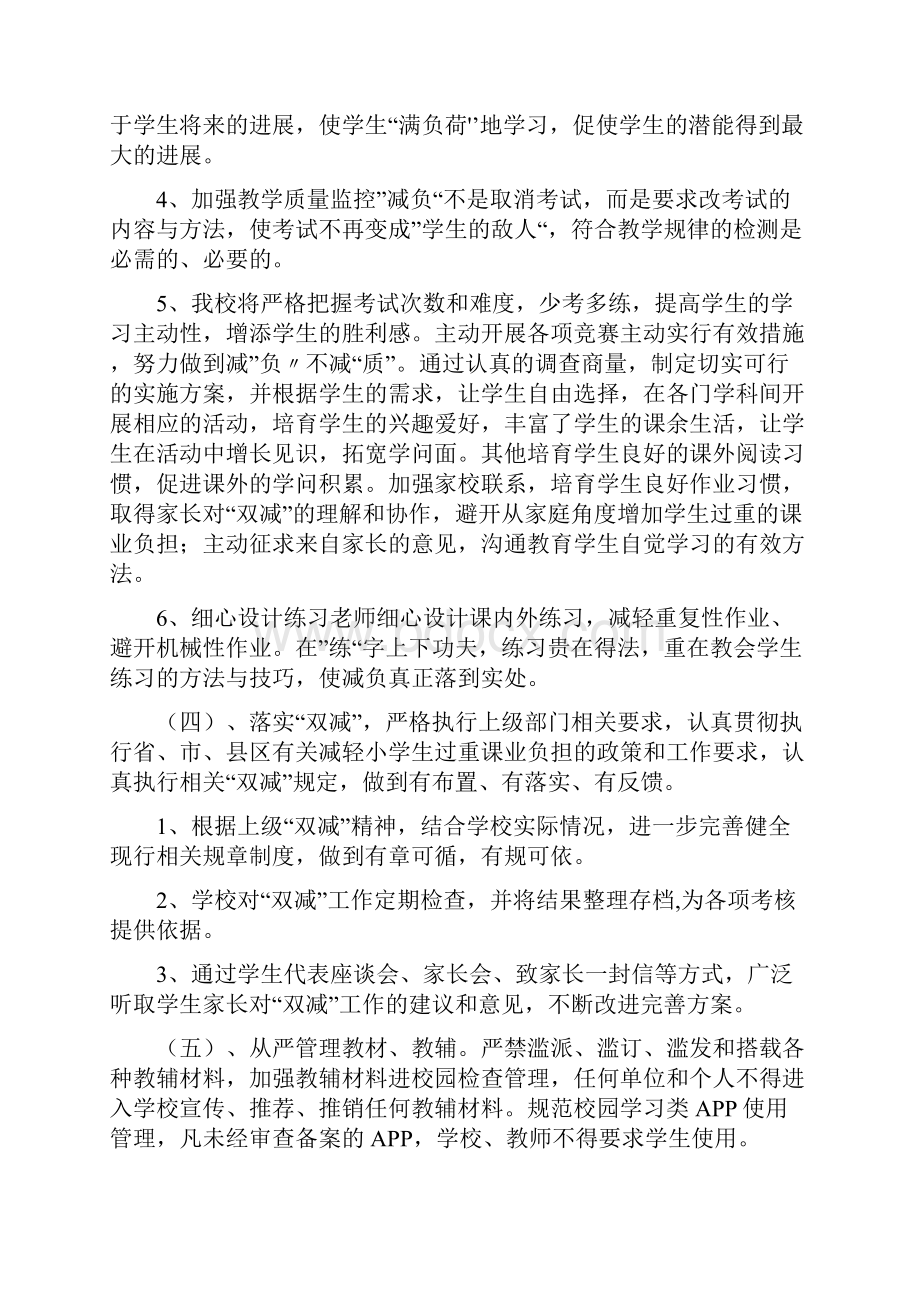 初中落实双减工作实施方案.docx_第3页