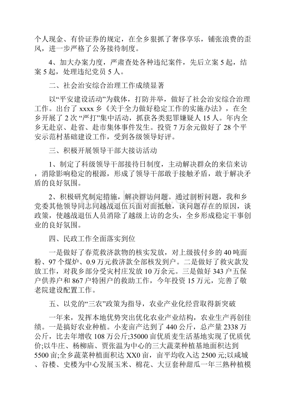 县纪委书记述职述廉报告多篇范文.docx_第2页