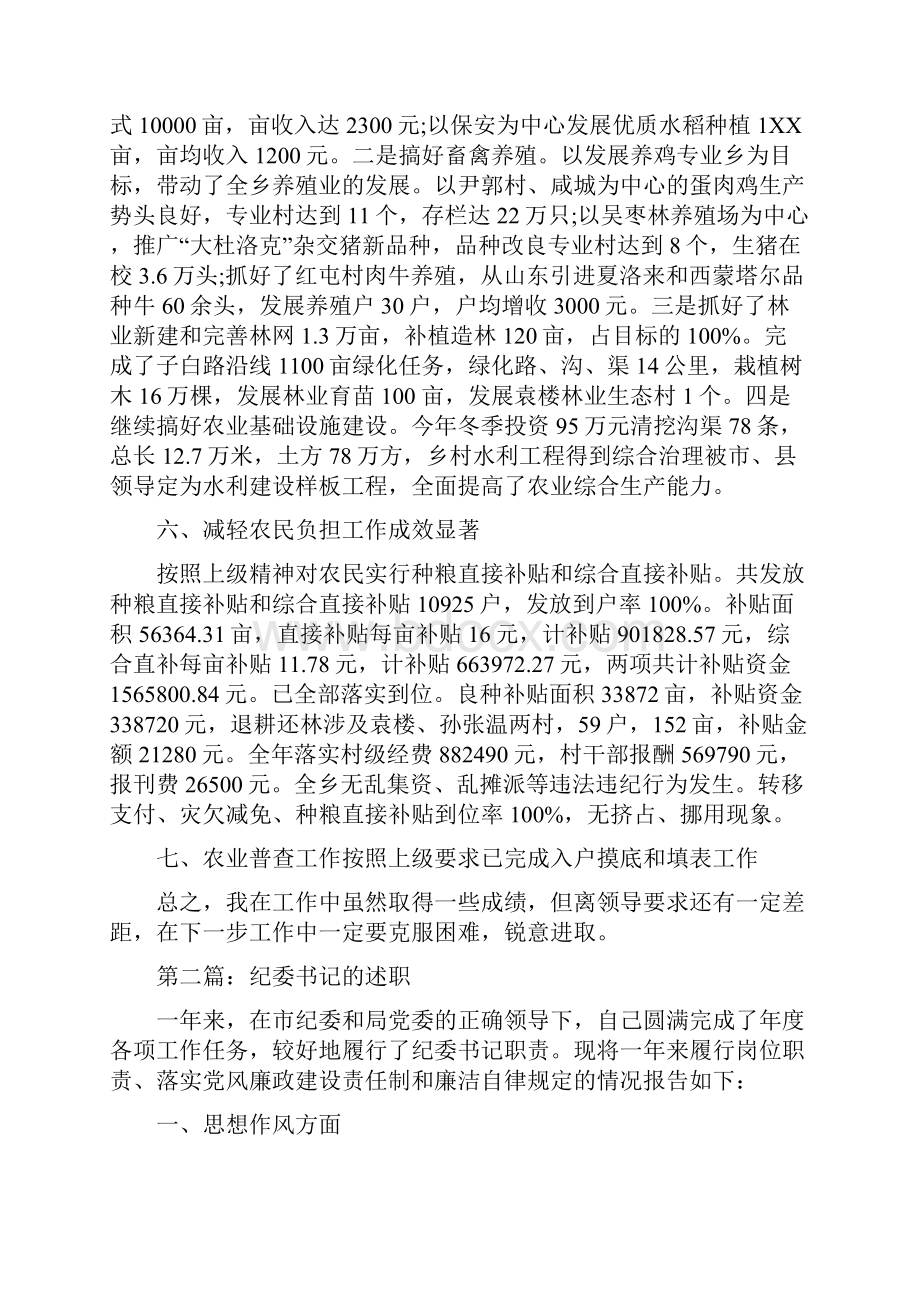 县纪委书记述职述廉报告多篇范文.docx_第3页