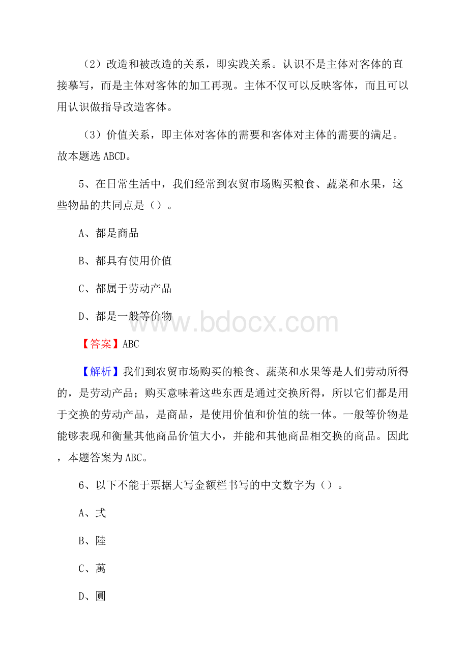 香洲区招聘编制外人员试题及答案解析.docx_第3页